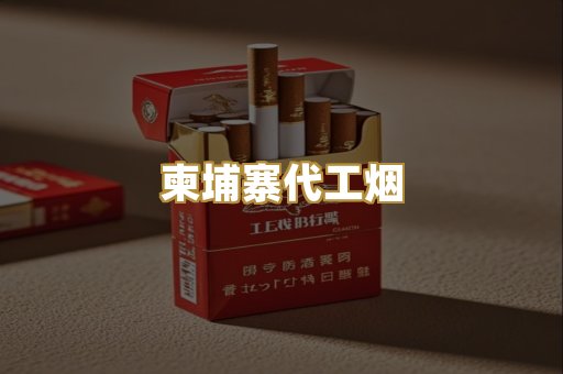 日本烟爆珠